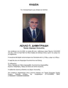 Λέλλος Δημητριάδης